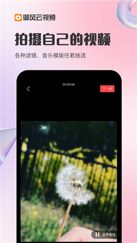 御风云视频 v1.9.5安卓版 1
