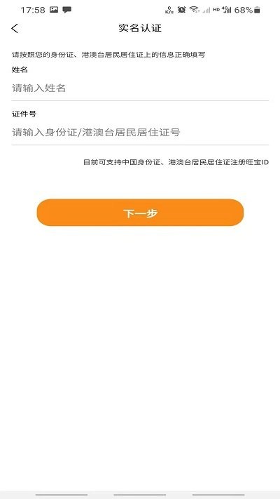 旺旺宝软件(扫码上网) v2.4.4 安卓官方版 0