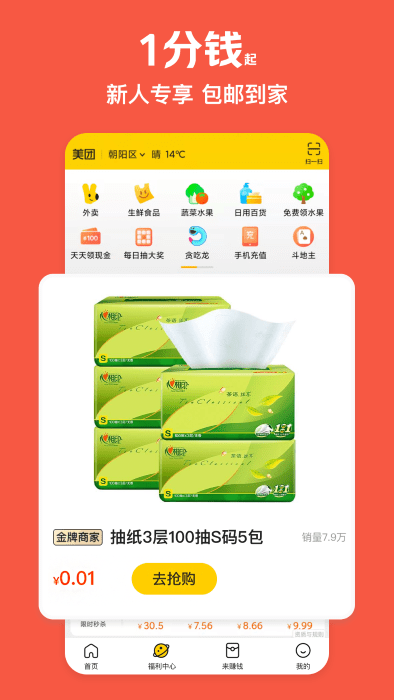 美团极速版app v12.41.400 安卓官方版 3