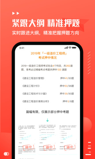易小考官方版 v1.3.8 安卓版 1