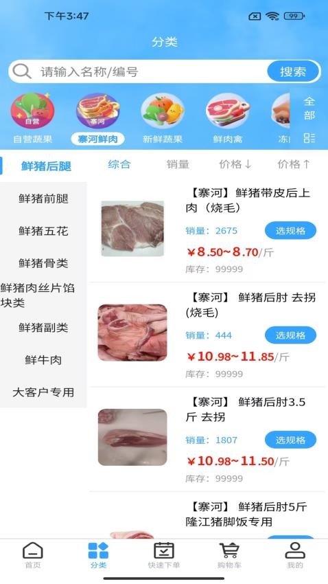 寨河鲜生 v1.0.712 最新版 1
