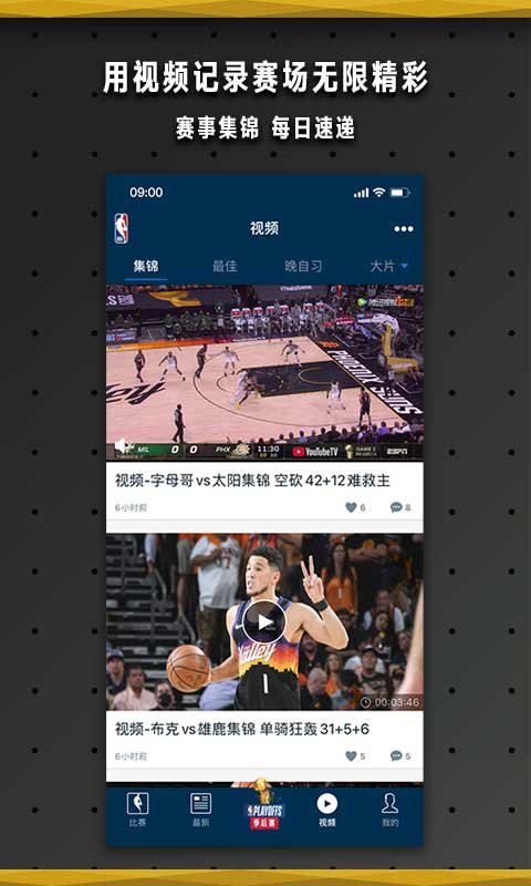NBA中国app v7.20.9 安卓最新版 1