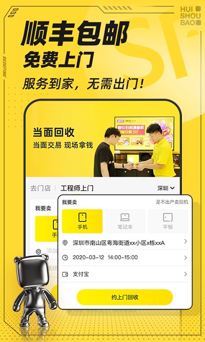 回收宝app最新版 v6.0.3 安卓手机版 0