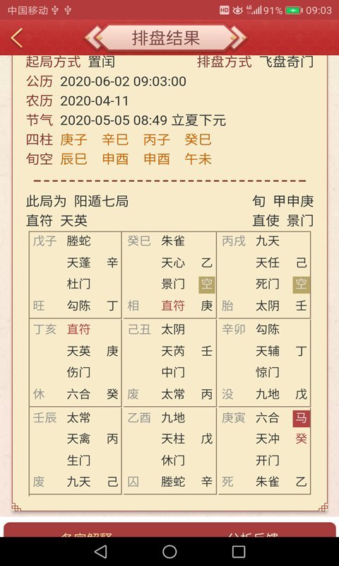 龙易运势最新版 v3.8.4 官方安卓版 3
