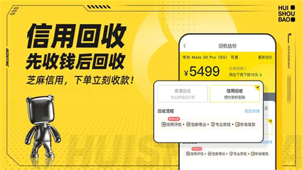 回收宝app手机版 v6.0.5.1 手机版 0