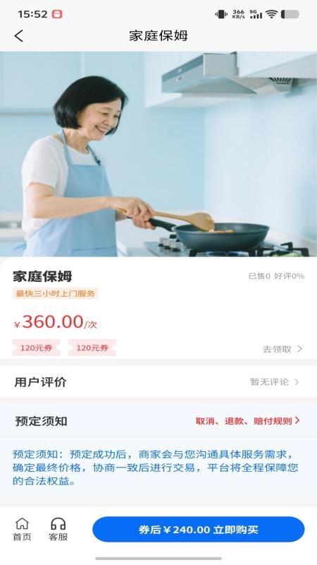 家洲 v2.1.2 最新版 2
