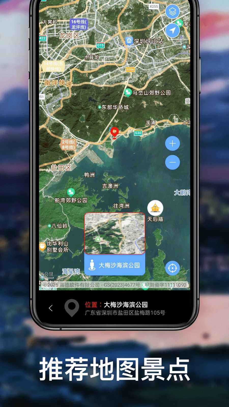 图新地球 v3.3安卓版 3