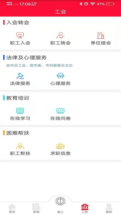 知工app天津总工会 v1.7.07 安卓官方版 2
