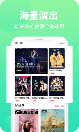 大河票务网app v3.3.9 安卓版 1