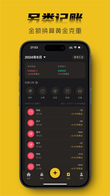 金攒攒软件 v1.20.0 安卓版 3