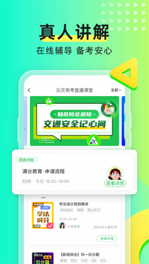 元贝驾考 v10.7.2 最新版 2