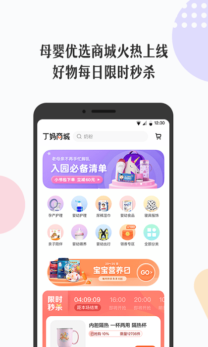 丁香妈妈 v9.22.0安卓版 3
