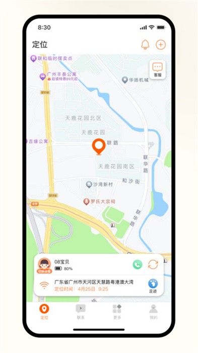 天语电话手表app v1.0.23 安卓版 3