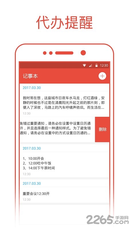 日历通最新版 v2.3.8 安卓版 2