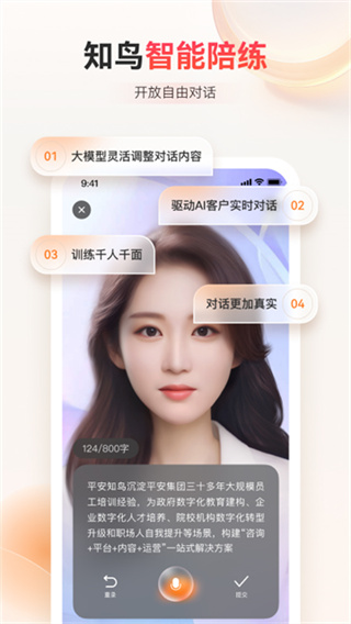 平安知鸟 v10.4.0 安卓版 1