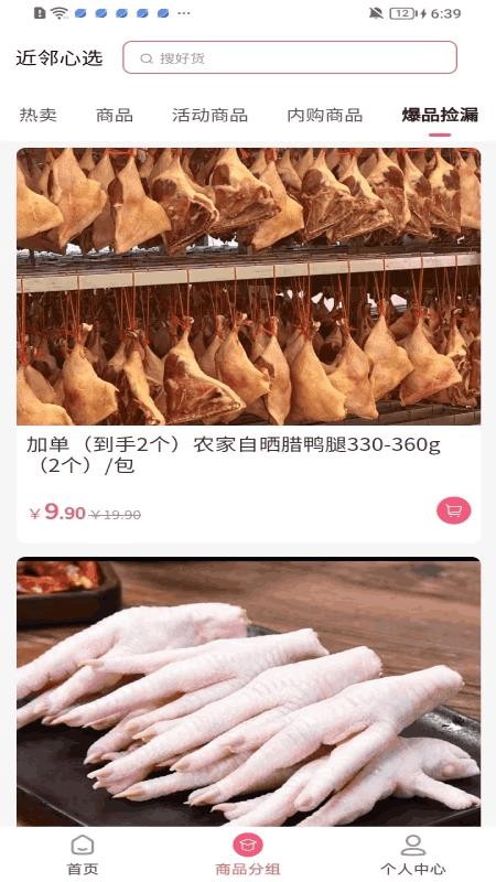 近邻心选 v1.3.21安卓版 1