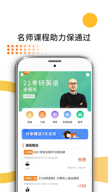 教育学考研 v10.520.0408 安卓版 0