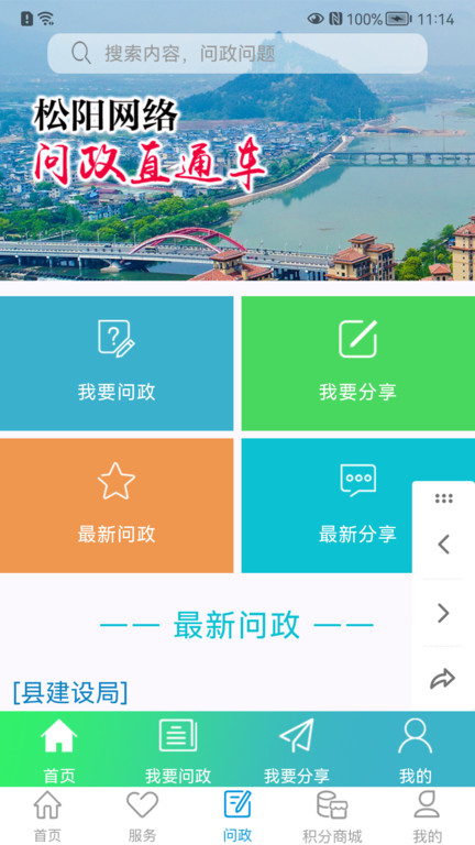 掌上松阳新闻客户端 v3.4.0 安卓官方版 3