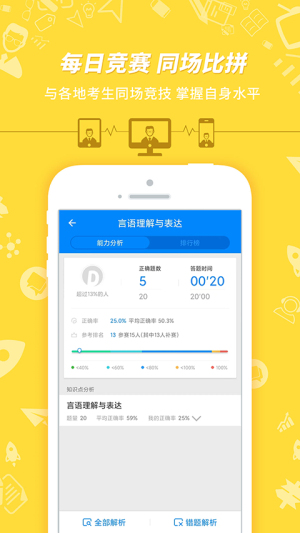 公务员考试 v7.3.21 手机版 0