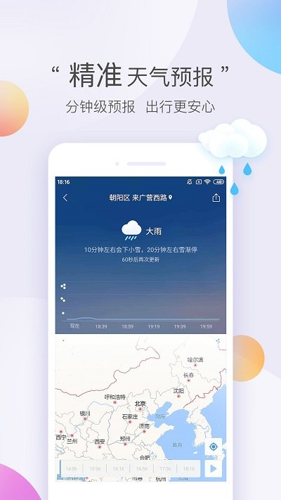 墨迹天气极速版 v8.0208.02 安卓版 1