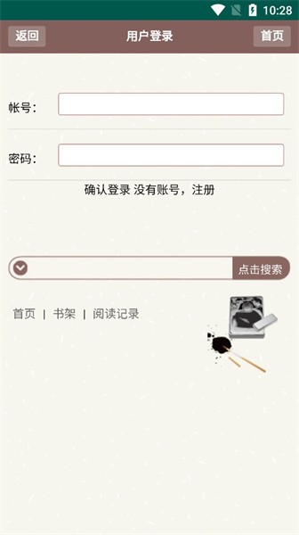 天鹰小说网 v2.8.2 手机版 2