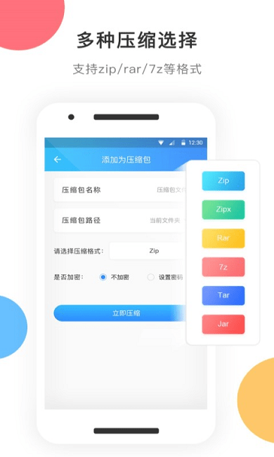 zip解压软件手机版 v3.0.9 安卓官方版 1