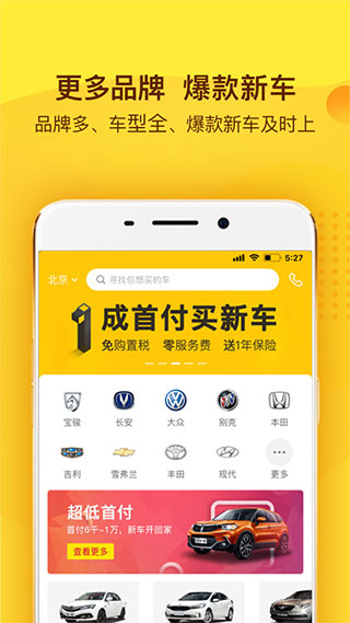 花生好车 v3.8.7 安卓版 3
