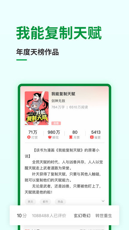 飞卢小说网app v7.4.1 安卓免费手机版 2