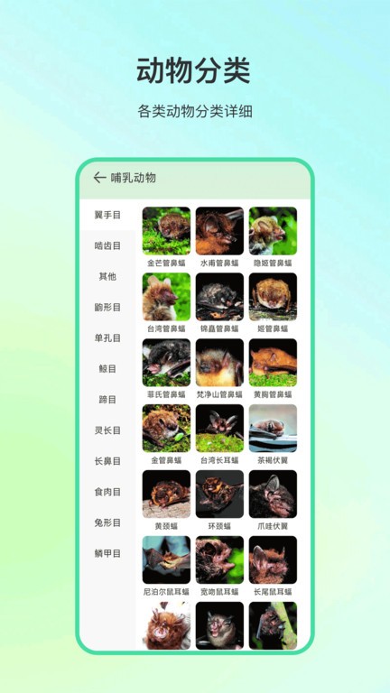 动物百科知识大全 v4.1.7 安卓版 2