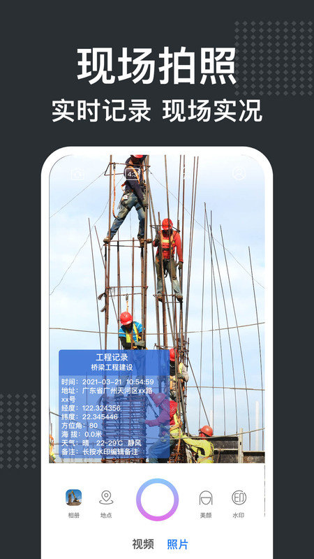 经纬水印相机app官方版 v2.2.3 安卓版 0