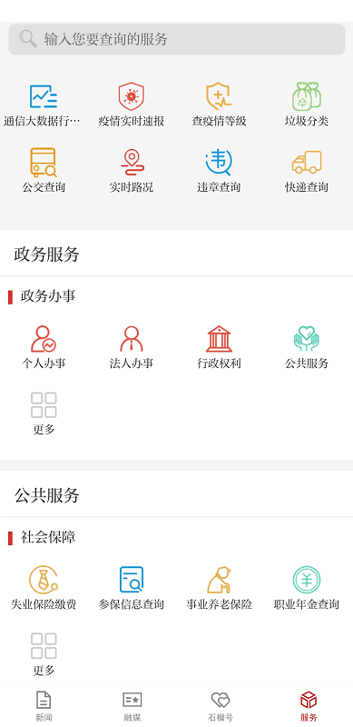 天山网新闻网客户端(改名石榴云) v7.0.3 安卓官方版 1