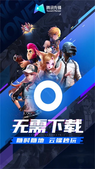 腾讯先锋app官方 v7.5.0.6921808 安卓版 2