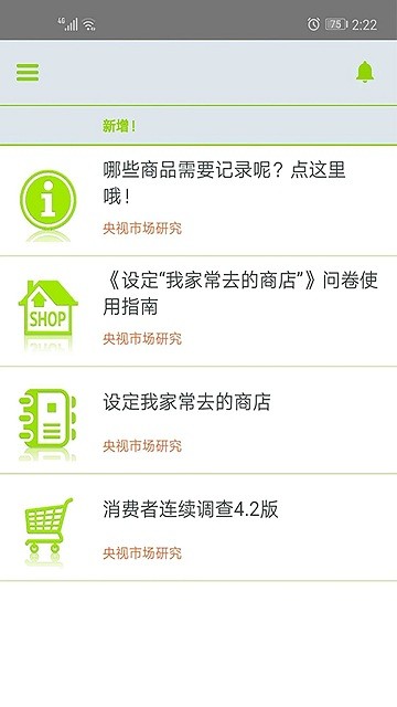 ctr问卷宝平台(PanelSmart) v4.3.0 安卓版 0