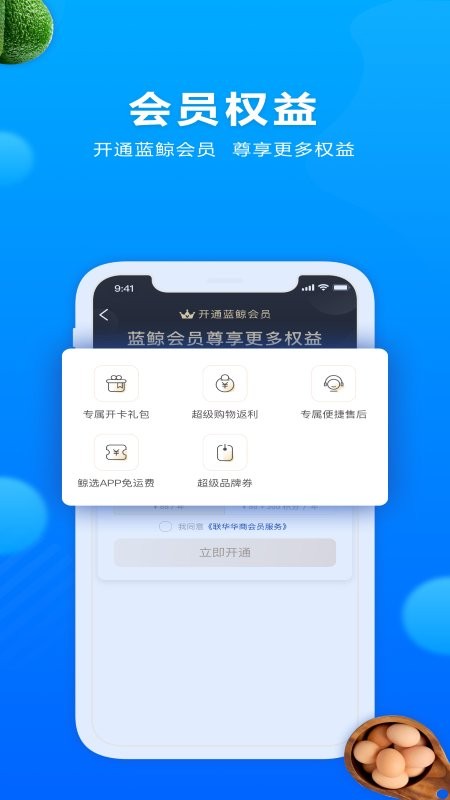 世纪联华鲸选超市 v3.84.83 安卓版 1