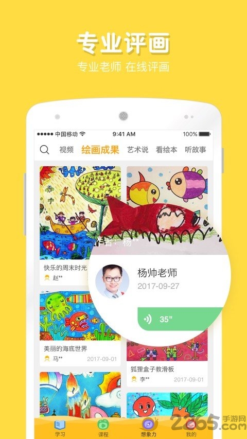 在家画画app v9.4.6 安卓免费版 1