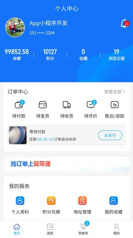载带通 v1.0.3 最新版 1
