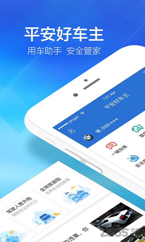 中国平安好车主历史版本 v5.73.3 安卓旧版_附二维码 3