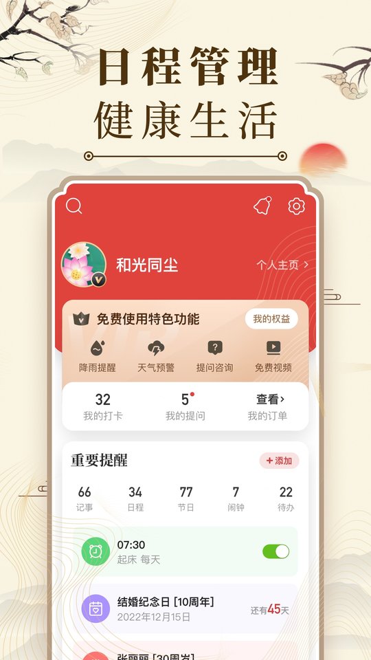 微鲤万年历2025最新版 v9.7.5 安卓正版 3