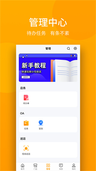 万店掌 v5.40.01 安卓版 2