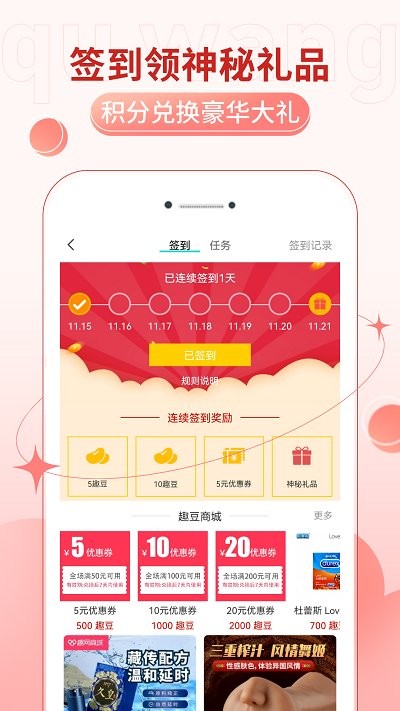 趣网情趣用品商城软件(改趣网情趣商城) v4.9.6 安卓版 3