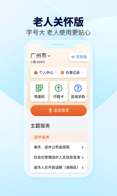 粤康码app(改名粤省事) v2.0.0 安卓官方版 3