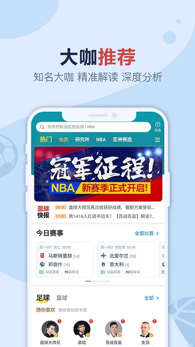 盈球大师app v8.2.0 安卓版 3