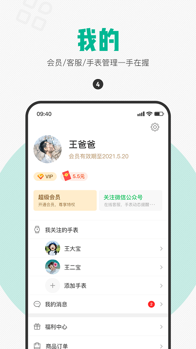 西瓜皮儿童手表app软件 v6.5.41 安卓官方版 2