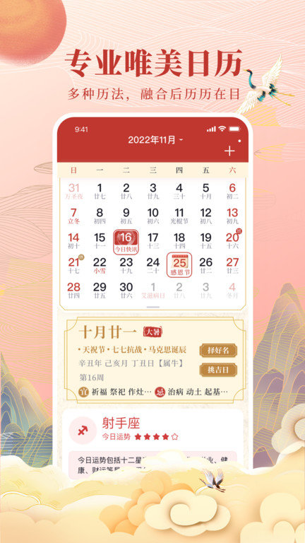 全民日历手机版(改名全民万年历) v4.8.7 安卓版 0