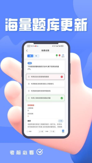 建造师考试题库题峰 v4.0 安卓版 0