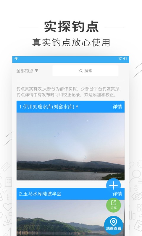 野钓之家app v1.9.3 安卓版 2