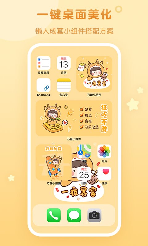 乃糖小组件app v1.1.10 安卓版 4