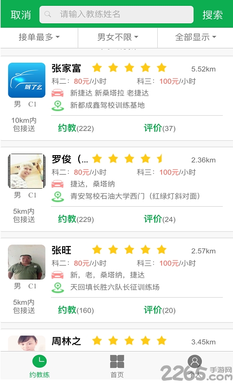 驾了么app学员版 v05.01.10 安卓版 0
