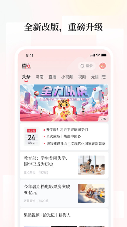 齐鲁晚报电子版(齐鲁壹点) v12.2.1 安卓手机版 1