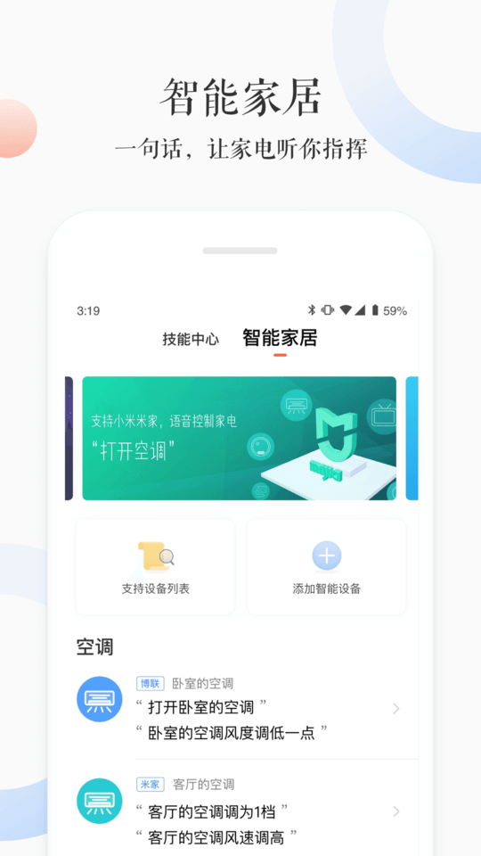 小雅ai音箱app最新版 v3.2.7 安卓手机版 0